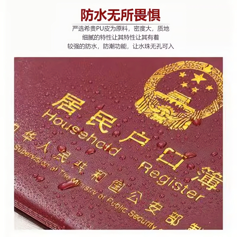居民户口本外套通用卡套户口薄外壳新款壳套证件保护套收纳包防水-图1