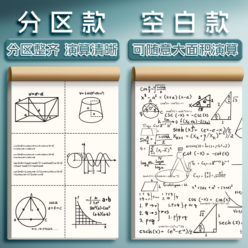 草稿纸分区草稿本考研专用学生用大学生a4纸空白b5高中生演算纸小学生用数学运算对齐打草纸批发便宜撕线自带-图1