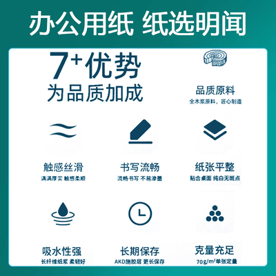 明闻A4打印纸70g整箱批发