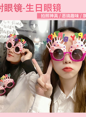 网红生日眼镜搞怪派对蛋糕自拍装饰拍照道具情人节礼物氛围太阳花