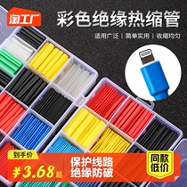 Heat-shrink tube insulation casing soft heat-shrink sleeve wire protective sleeve wiring sleeve data wire charging wire universal repair