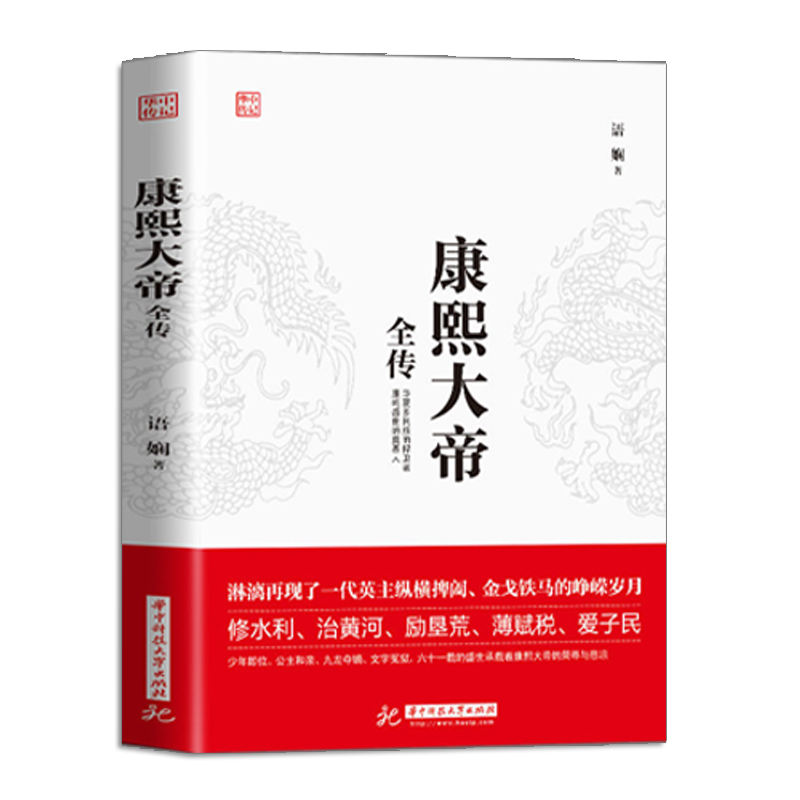 正版速发 康熙大帝全传 中国古代帝王故事历史人物传记淋漓再现了一代英主纵横捭阖金戈铁马的峥嵘岁月人物传记书籍sj - 图3