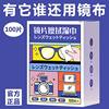 Glasses wipes Mobile phone screen anti-fog wiping mirror wipes