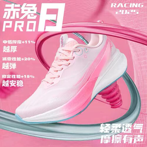 赤兔8PRO碳板跑步鞋男夏季透气大童专业竞速运动鞋2025新款跑鞋女 - 图0