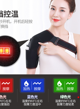 电热护肩男女保暖加热按摩肩部疼痛热敷充电肩周理疗艾灸中老年人