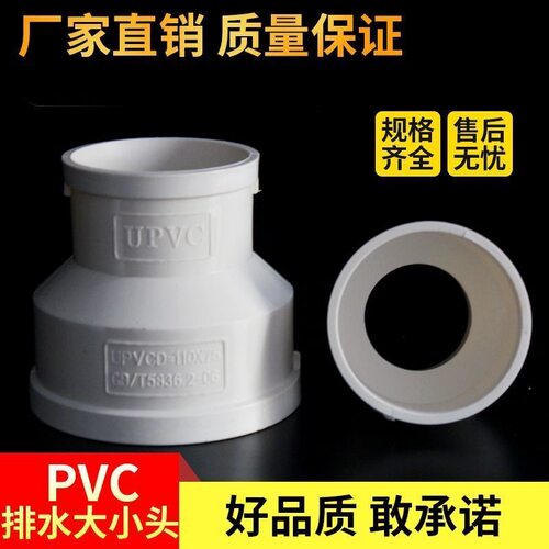 PVC大小管变径接头大小头异径连接110国标加厚耐用160管子400配件 - 图2