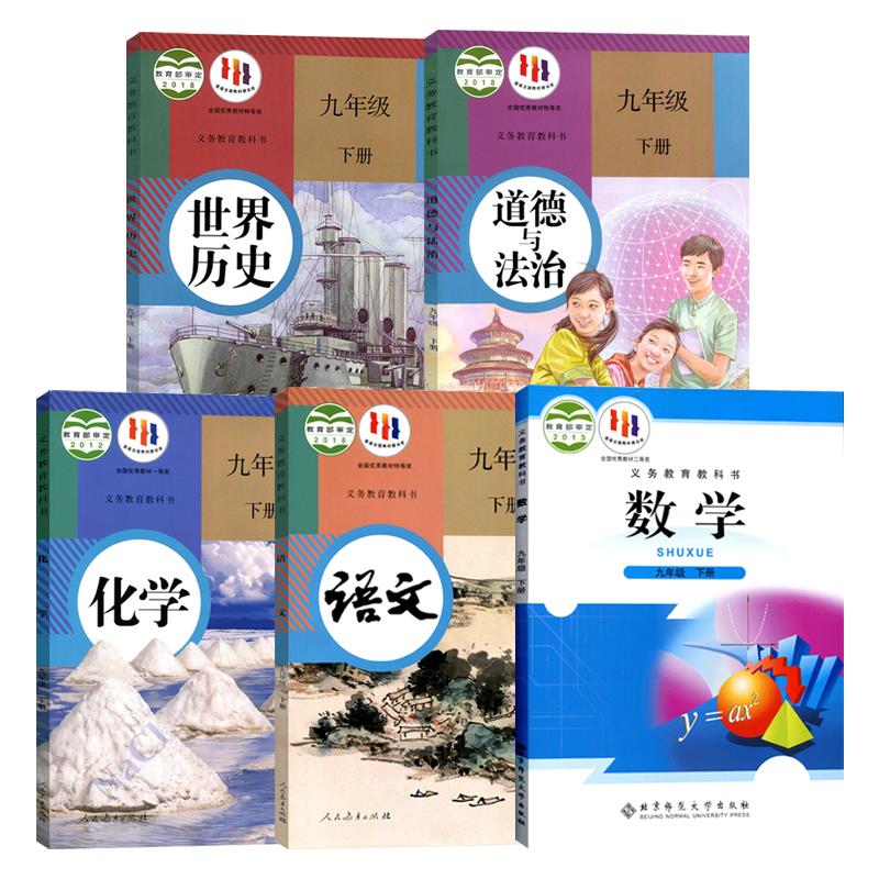 学校同款2024初中七年级上册下册八年级上册下册九年级上册下册课本全套教材教科书人教版语文数学英语物理化学道德历史生物地理书