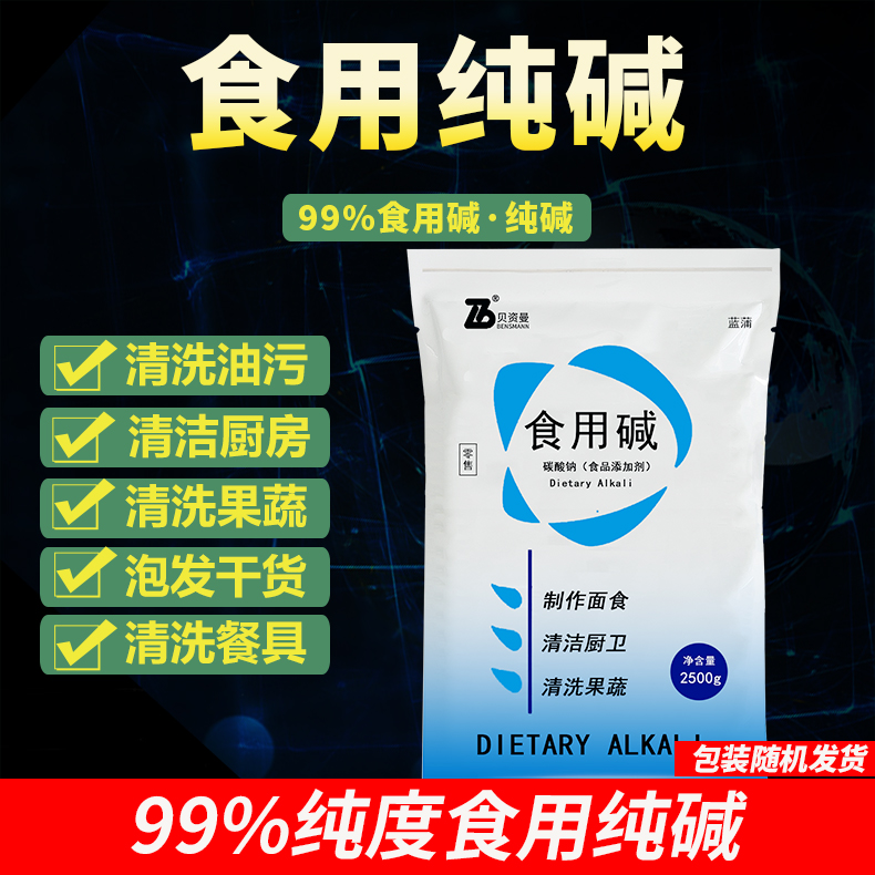 食用纯碱食品级烘焙家用散装去油污碳酸钠面条馒头老式包粽子碱面