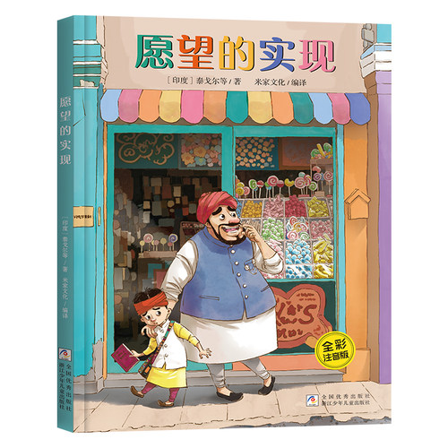泥泥狗美食家狩猎一起长大的玩具贵州阅美黔贵二年级神笔马良常读常新的童话集愿望的实现全彩注音版弟子规阅读上下册春风文艺 - 图3