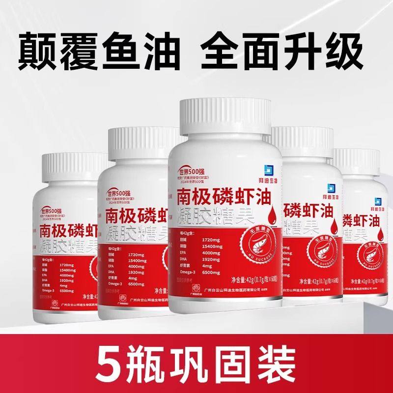 白云山纯南极磷虾油软胶囊官方旗舰店高omega3国产正品非深海鱼油,淘宝优惠券,粉丝福利购,淘宝优惠卷