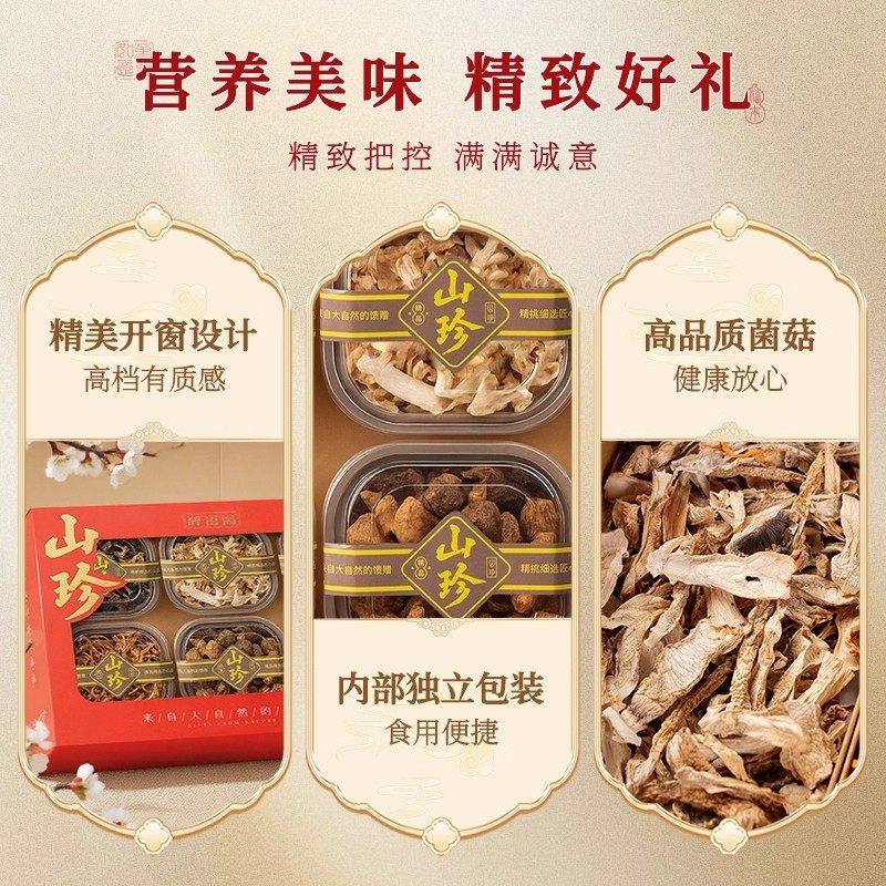 山珍礼盒野生菌菇干货组合装节日送礼滋补品送长辈养生煲汤礼品,淘宝优惠券,粉丝福利购,淘宝优惠卷