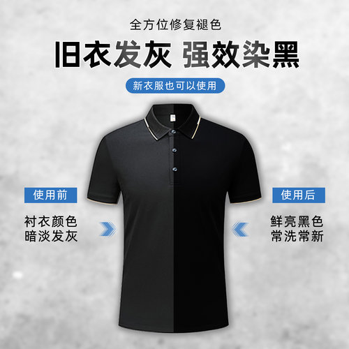 黑恋白衣物焕新增黑片洗衣染黑双面增色固色修复还原黑衣服正品 - 图1