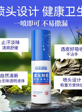 宫本武藏（美妆）氯化羟铝香体净味水腋下止汗露持久去异味清爽
