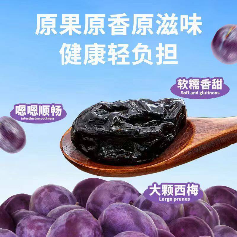 浙梅加州大西梅干250g*2袋网红零食开胃蜜饯果脯果干办公室小零食