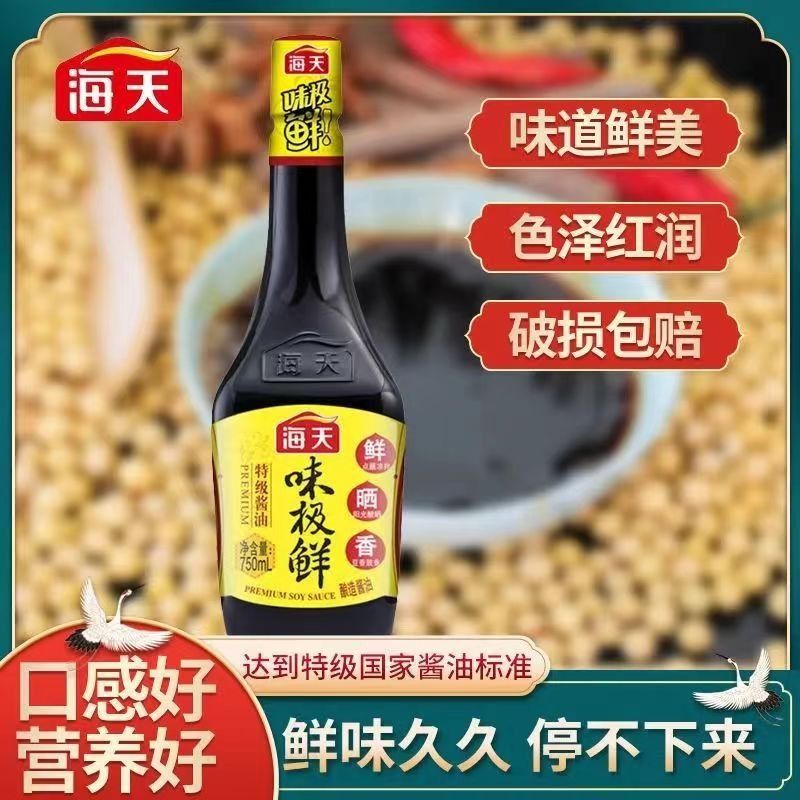 海天味极鲜750ml特级酿造生抽炒菜凉拌调味品酱油套装入口黄豆