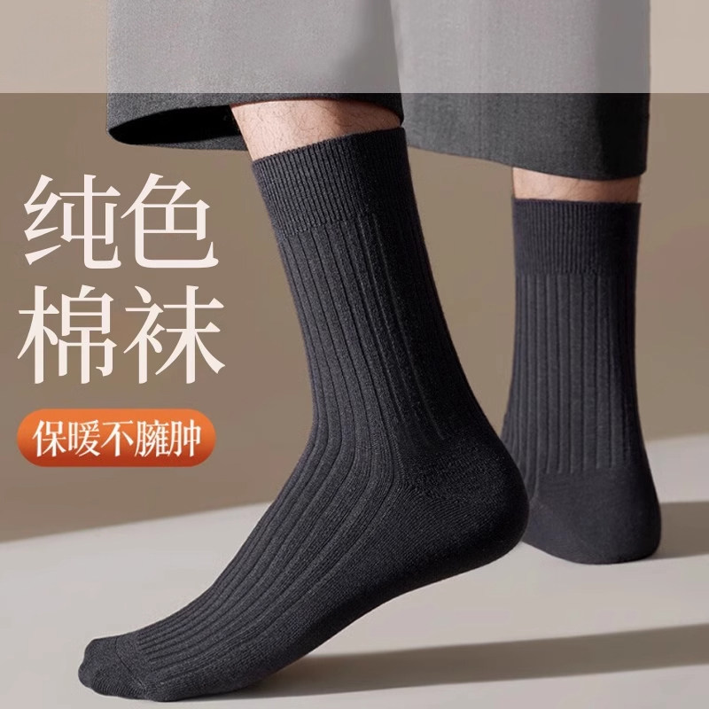 新疆棉袜子男款秋冬季中筒袜运动防臭吸汗纯色棉袜商务抗起球长袜,淘宝优惠券,粉丝福利购,淘宝优惠卷