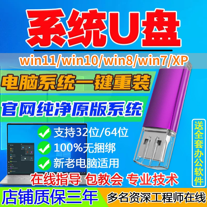 电脑重装系统u盘pe正版win10/11纯净版win7一键安装盘xp8高速存储-图1