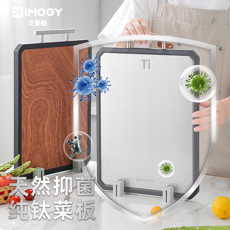 IMOGY艾曼格纯钛砧板双面案板抗菌切菜刀板防霉面板厨房菜板,淘宝优惠券,粉丝福利购,淘宝优惠卷