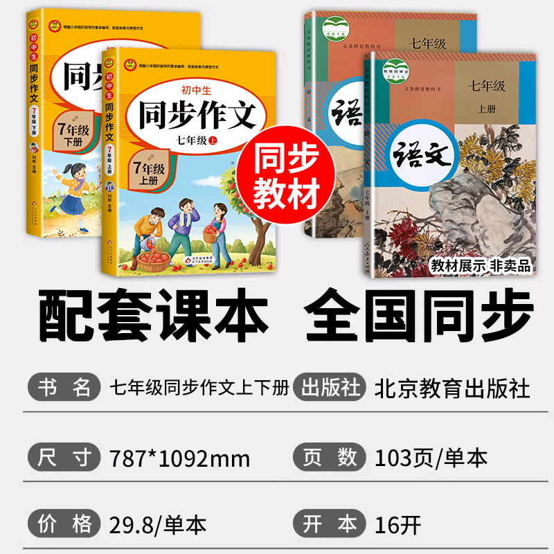 2024新版七年级下册同步作文人教版 初一上册作文书黄冈高分范文精选初中满分语文阅读理解答题模板专项训练优秀上下教辅资料2023M - 图0