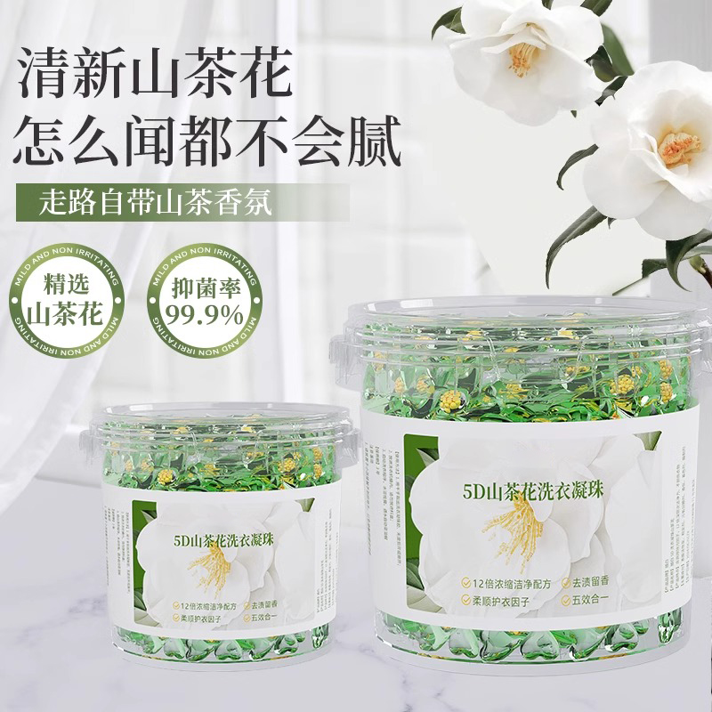 山茶花洗衣凝珠留香珠五合一持久留香强力去污浓缩洗衣液衣物香氛 - 图1