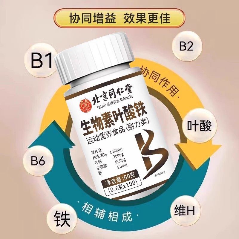 北京同仁堂生物素叶酸铁片维生素b6白发脱发转黑发官方正品旗舰店,淘宝优惠券,粉丝福利购,淘宝优惠卷