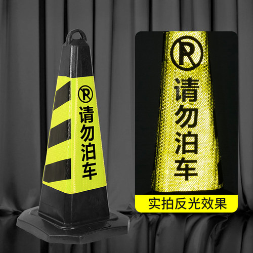 停车桩雪糕筒禁止停车路锥塑料方锥交通反光锥警示柱路障请勿泊车 - 图1