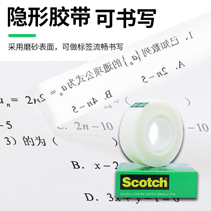 正品3M810思高神奇隐形胶带错题单面胶贴3m 600高级透明小胶带对位百格测试胶带不留残胶3M665透明无痕双面胶 - 图1