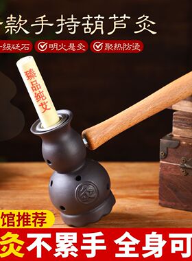 砭石葫芦悬灸器艾灸神器温灸手持悬灸全身可用明火悬灸养生馆专用