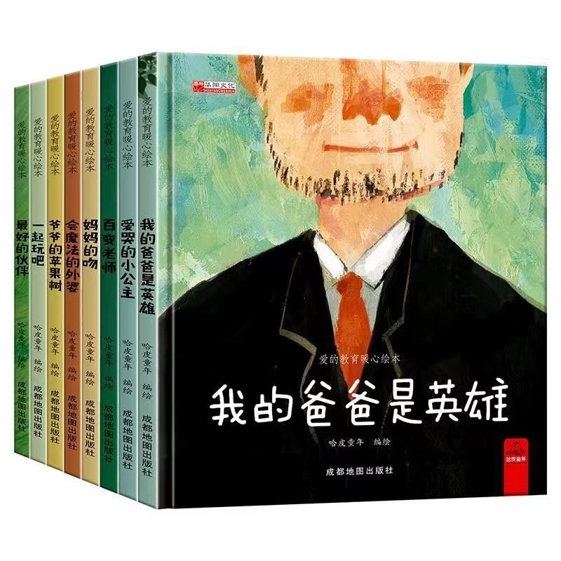 硬壳暖心教育绘本不带拼音硬皮幼儿园一起玩吧阅读绘本2-6岁书籍全8册爱的教育暖心绘本精装硬壳绘本我爱幼儿园我的爸爸是英雄 - 图3