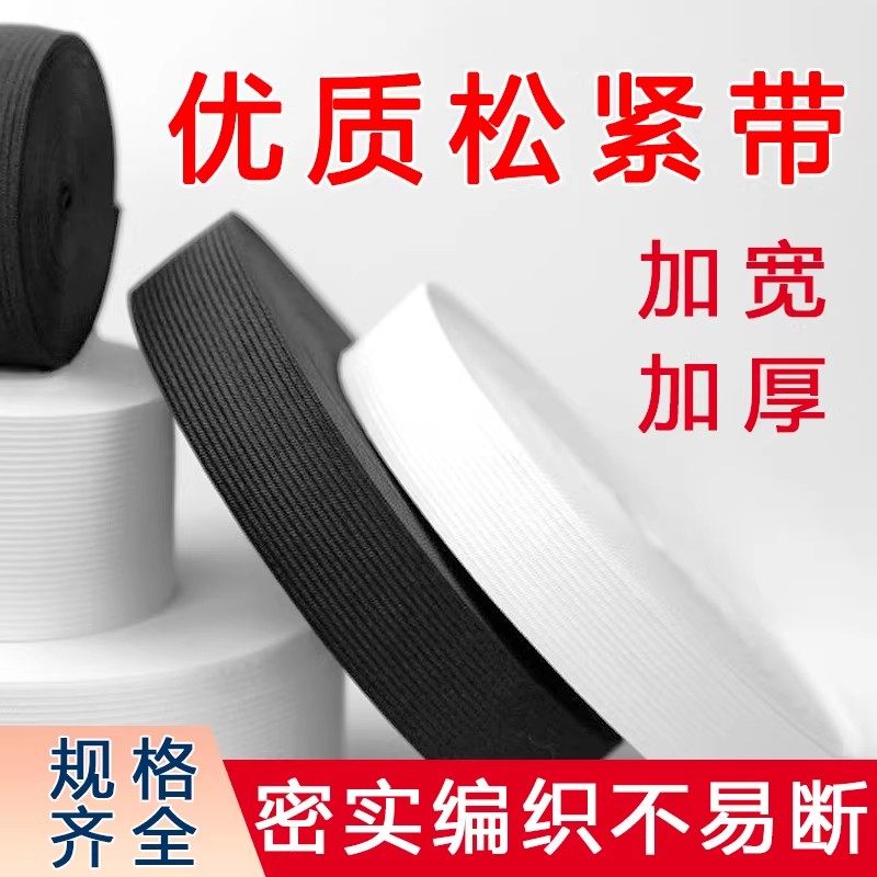 松紧带高弹力耐用裤子橡皮筋橡筋带裤头橡筋绳子加厚宽扁弹力皮筋,淘宝优惠券,粉丝福利购,淘宝优惠卷