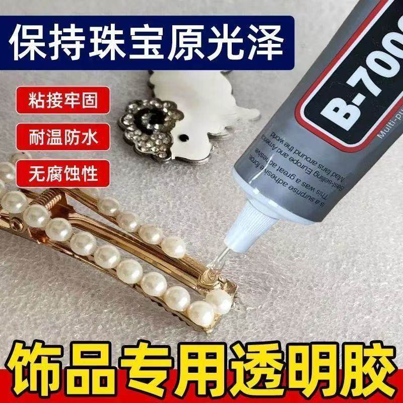 强力b7000珠宝镶嵌饰品宝石玉石珍珠粘耳首饰补鞋手工diy专用胶水,淘宝优惠券,粉丝福利购,淘宝优惠卷