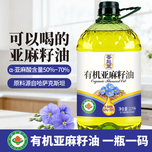 有机认证纯亚麻籽油物理冷压榨一级食用油直接喝高亚麻酸冷榨国货 - 图1