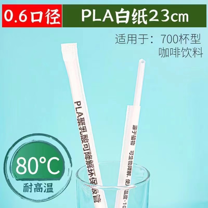 一次性吸管pla可降解独立包装尖头珍珠奶茶商用整箱批发食品级 - 图1