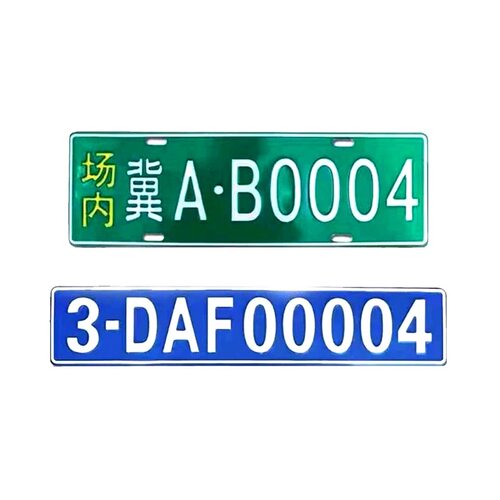 场内车牌制定厂内厂专用地库叉车车号牌制作固定反光装饰牌号 - 图3