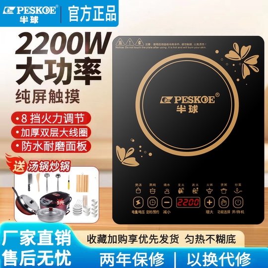半球电磁炉家用2200W智能多功能防水省电大功率炒菜火锅一体套装