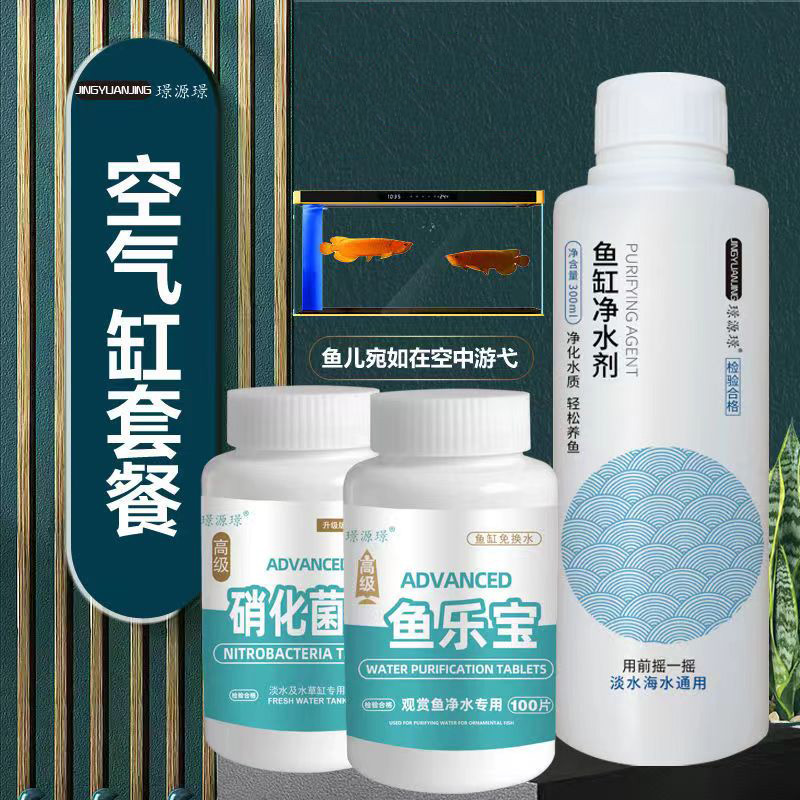 硝化细菌鱼缸净水剂养鱼用品水族鱼清澈剂水质稳定观赏鱼硝化菌片 - 图2