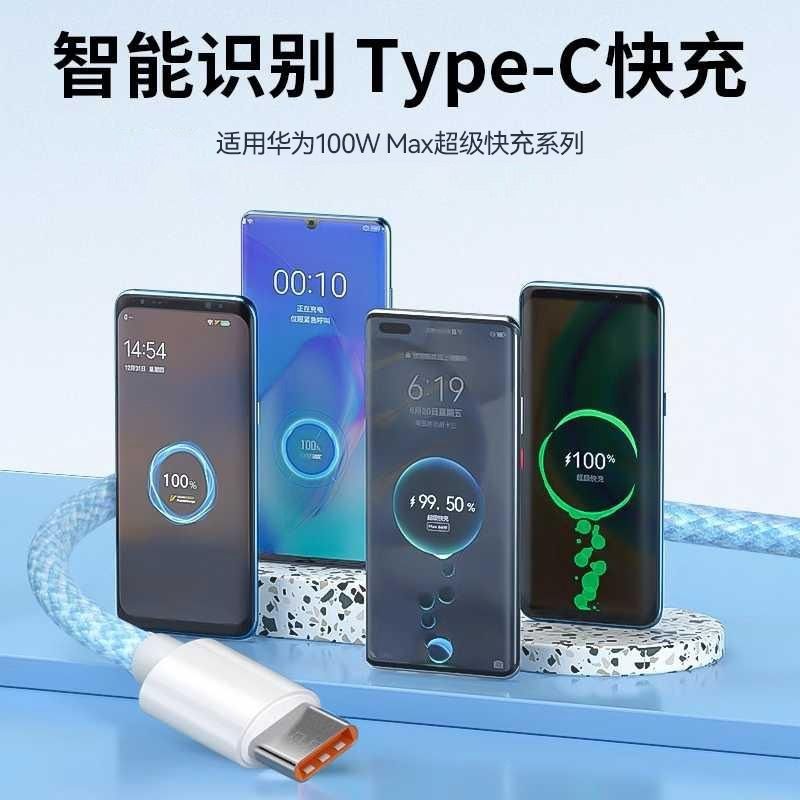 type-c数据线100w超级快充6a适用于华为mate60pro/50pro/p40/nova9pro手机p30充电线器编织荣耀70加长车载2米 - 图2