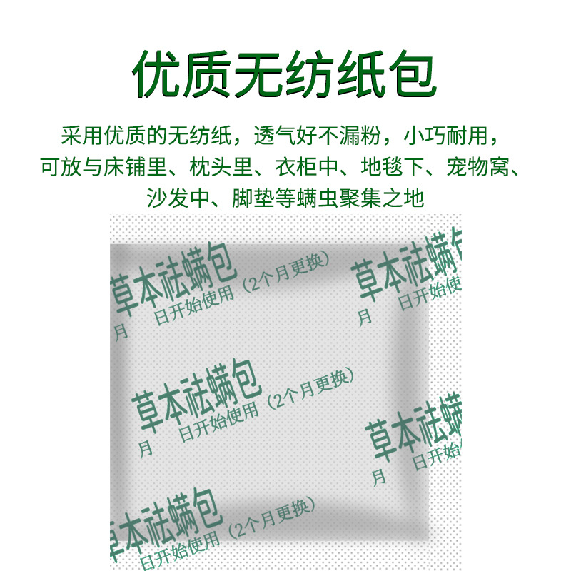 除螨包床上用家用身体除螨天然植物草本中草药祛螨去螨虫神器衣柜 - 图2