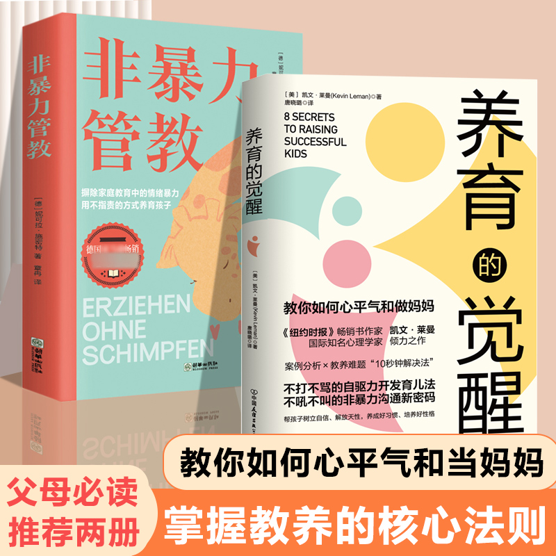 抖音同款】养育的觉醒正版管孩子不如懂孩子 如何说孩子才能听 儿童教育心理学书籍养育男孩养育女孩如何教育孩子的书籍父母的觉醒 - 图2