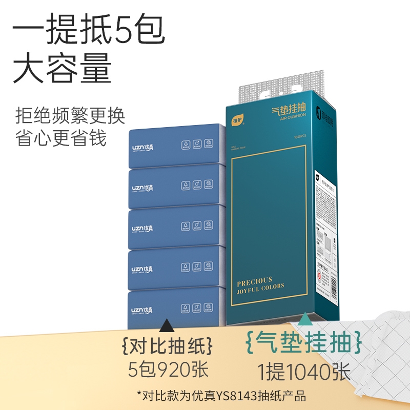 植护大包悬挂式抽纸整箱批面巾餐巾纸家用实惠装厕纸擦手卫生纸巾