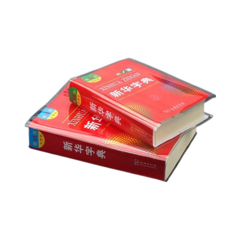 新华字典包书皮EVA硅胶透明书套保护套新华字典1998版第12版新编老版书皮书衣pvc防水耐磨软书壳书皮套-图3