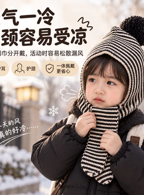 【围巾一体】亲肤保暖儿童帽子
