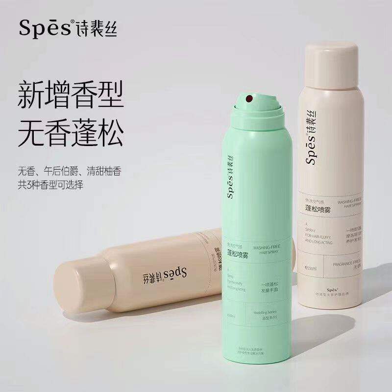 诗裴丝干发喷雾spes免洗蓬松神器头发去油蓬蓬粉便携官方旗舰正品