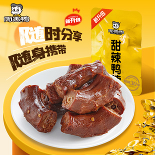 29【周黑鸭】鸭货零食3大盒+赠品随机