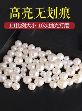abs仿珍珠散珠diy材料装饰仿真珠子串珠饰品配件手工珍珠手链有孔