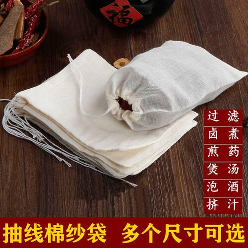 纯棉袋纱布过滤汤袋熬中药煎药袋子煲汤隔渣袋煮肉卤味料包茶包袋 - 图0