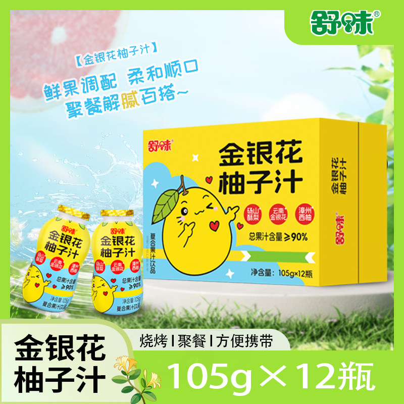 舒味金银花柚子汁儿童成饮料果汁12瓶