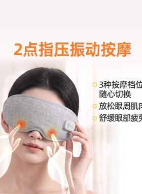 加热眼罩发热热敷充电款蒸汽眼部缓解眼疲劳遮光睡眠护眼神器男女