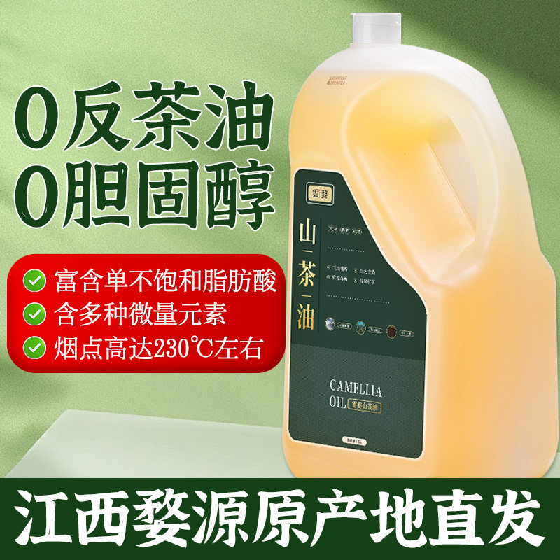 江西纯山茶油天然正宗野山茶籽油5L官方旗舰店纯正山茶花油食用油,淘宝优惠券,粉丝福利购,淘宝优惠卷