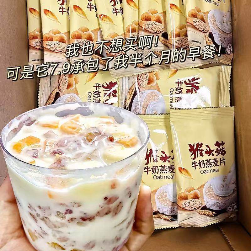 猴头菇牛奶燕麦片中老年学生早餐冲饮即食粥独立小袋代餐饱腹懒人,淘宝优惠券,粉丝福利购,淘宝优惠卷